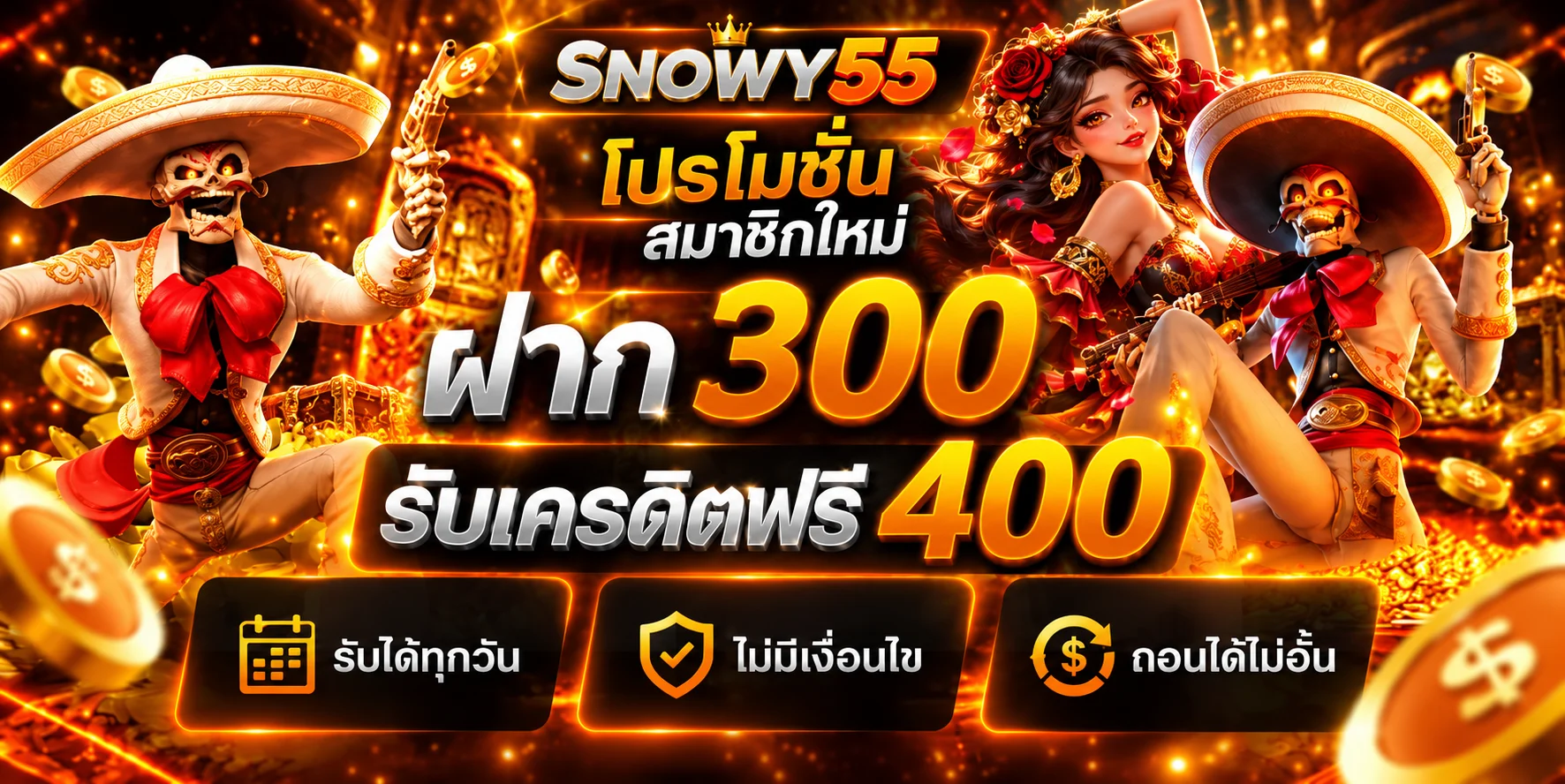 โปรโมชั่น snowy55