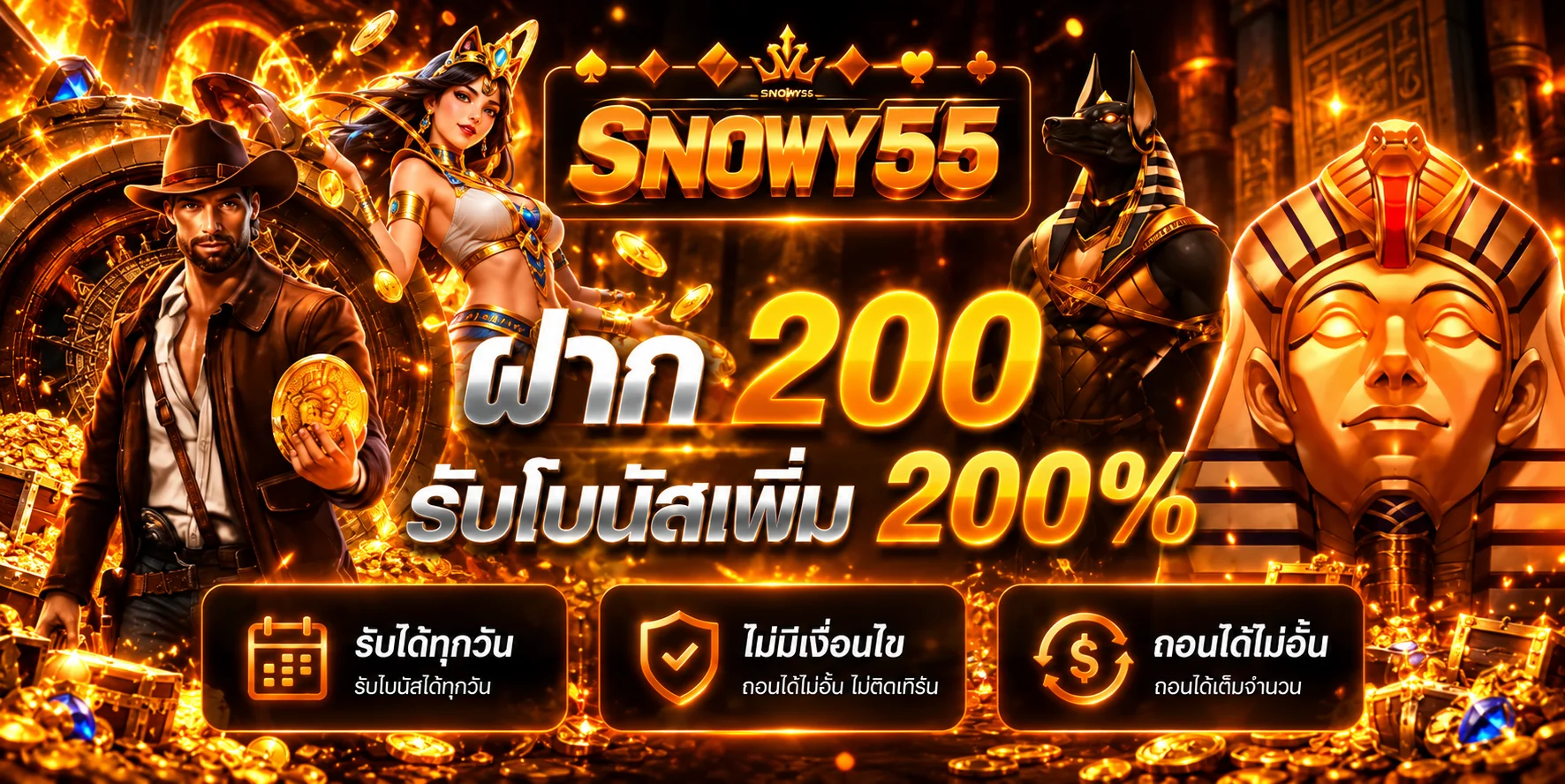 โปรโมชั่น snowy55
