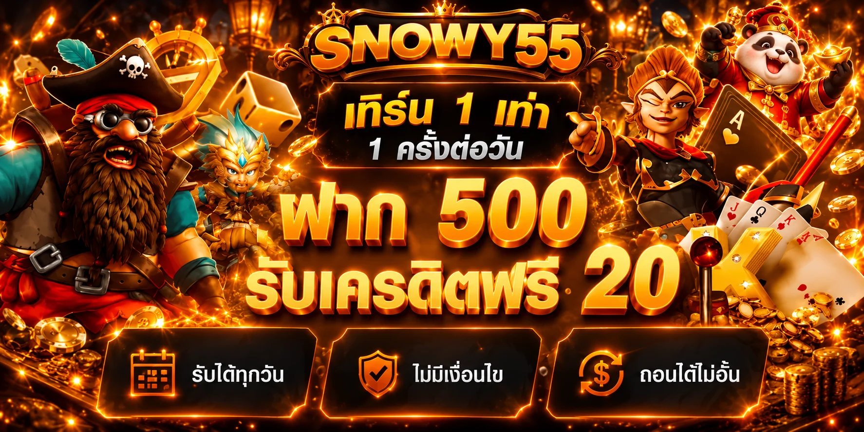 โปรโมชั่น snowy55